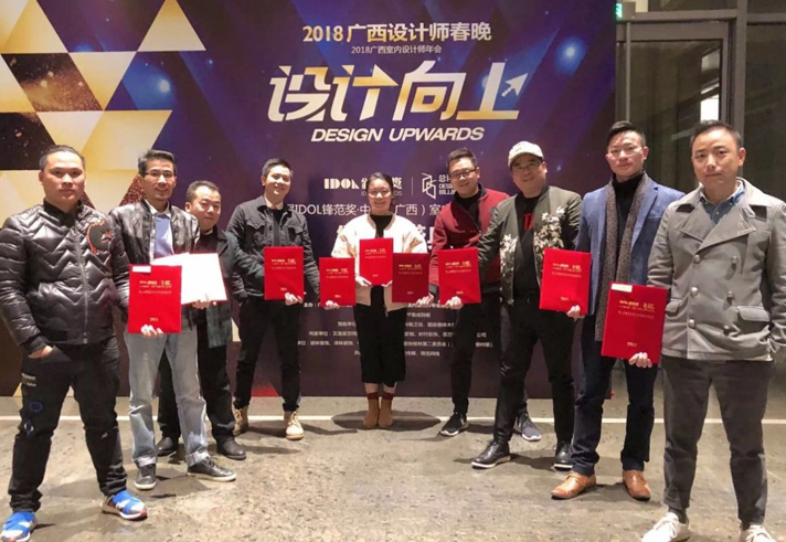 2018廣西設(shè)計(jì)師春晚《設(shè)計(jì)向上》鋒范獎(jiǎng)